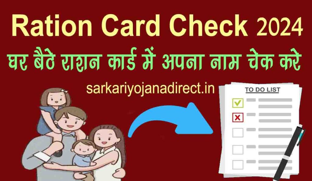 nfsa.gov.in Ration Card Check