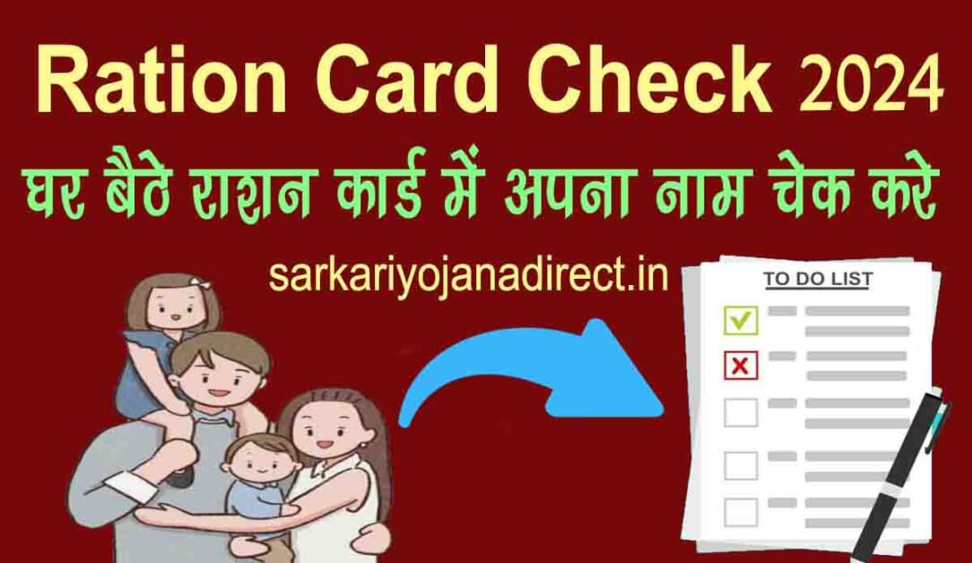 Bihar Ration Card check online