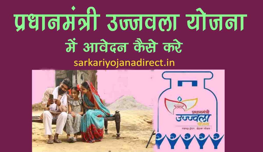 ujjwala yojana