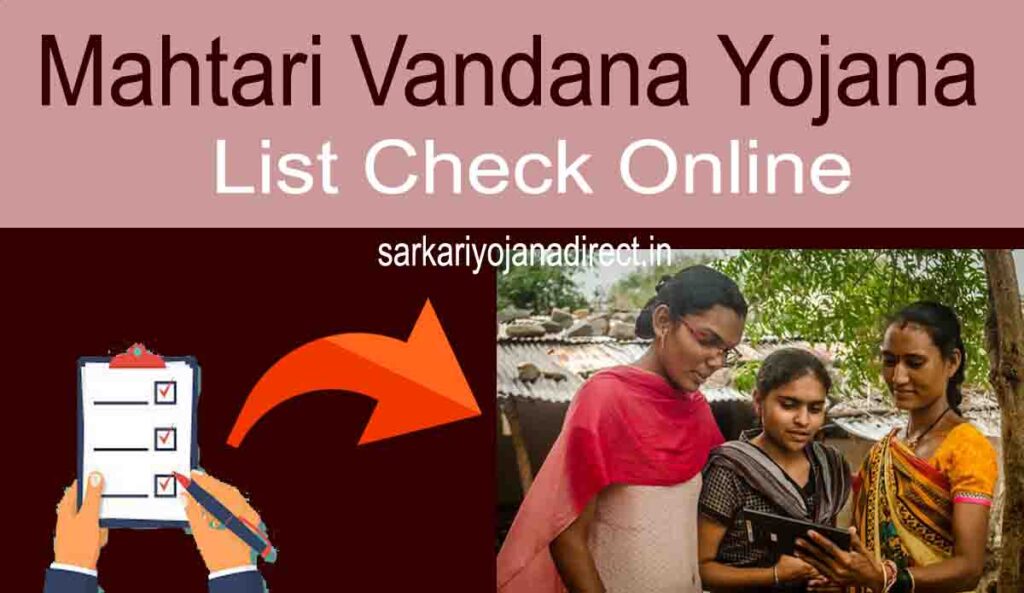 Mahtari Vandana Yojana List Check Online