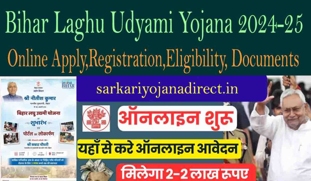 bihar-laghu-udyami-yojana-2024-apply