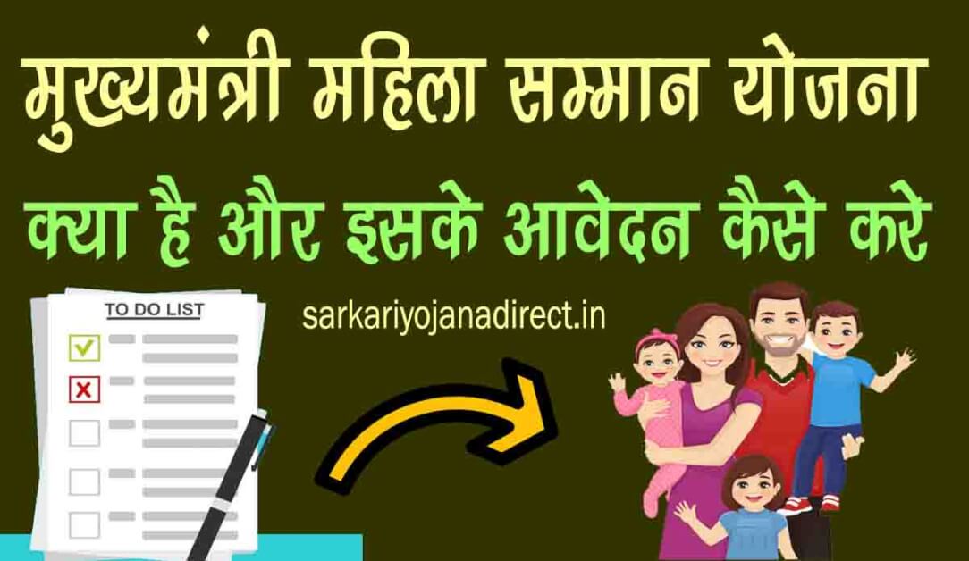 Mukhyamantri Mahila Samman Yojana