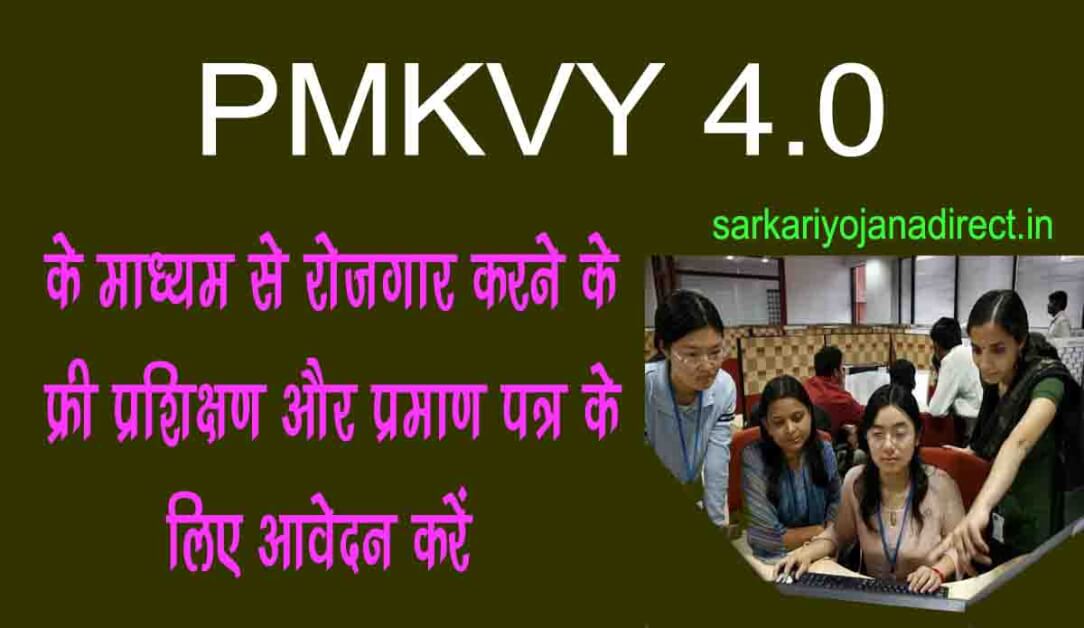 PMKVY 4.0 Training & Certificate