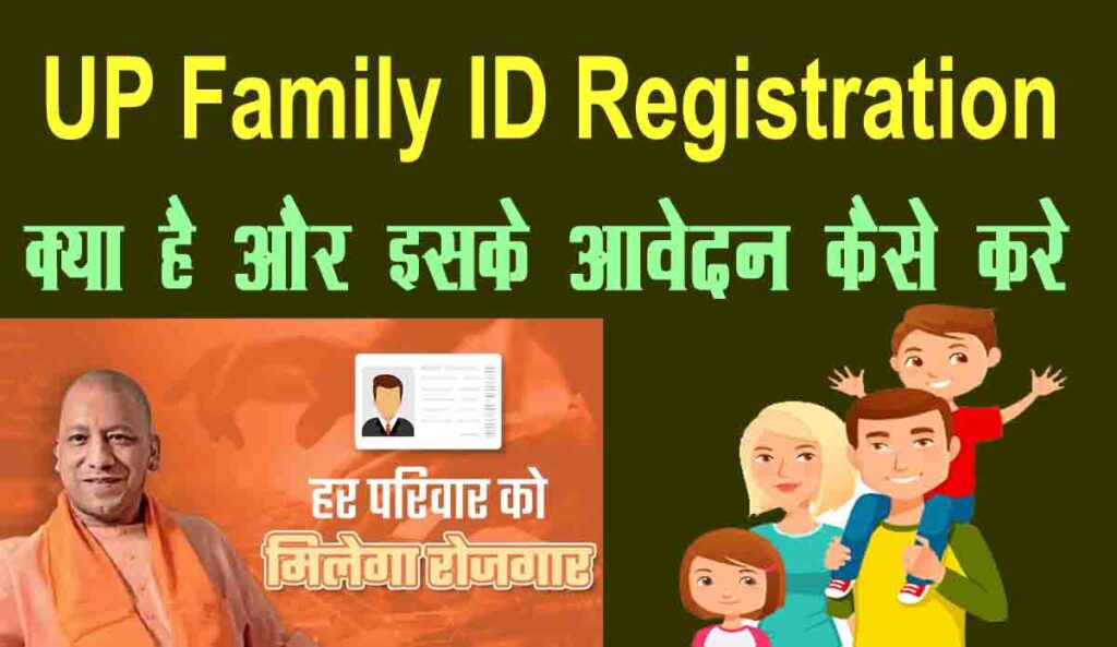 up-family-id-registration-online