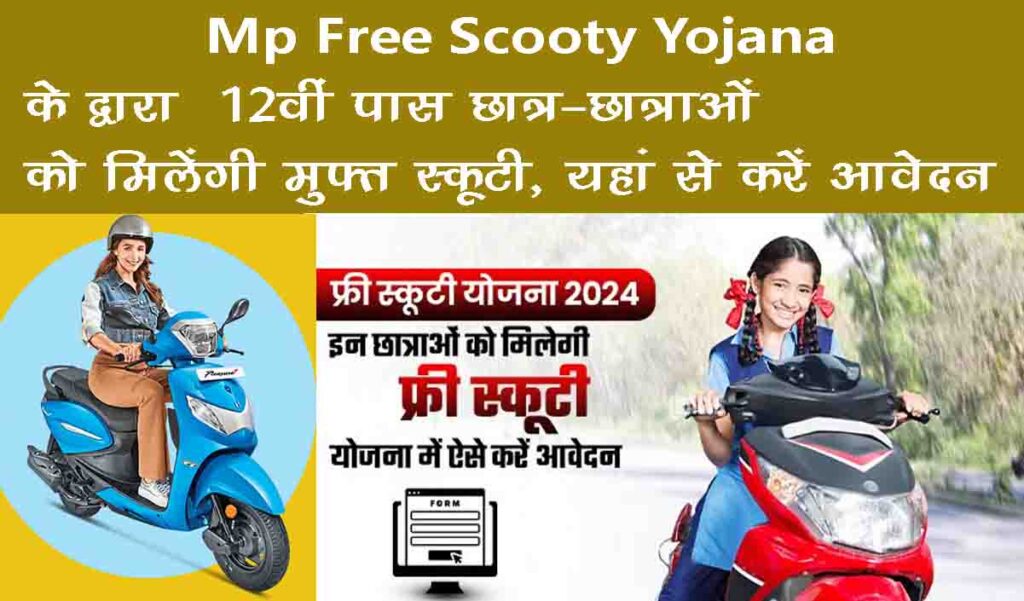 Mp Free Scooty Yojana 2024