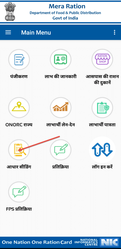 Ration Card Search Using Aadhar Number