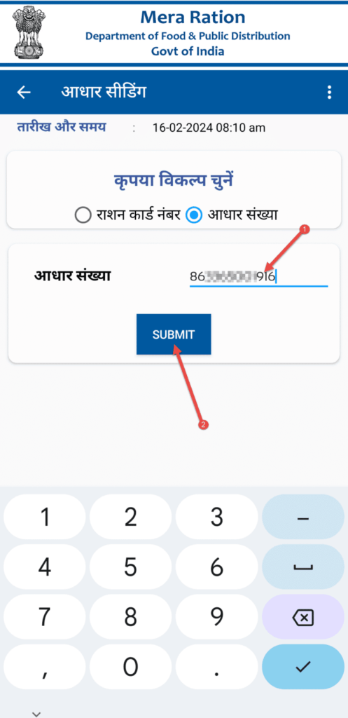 Ration Card Search Using Aadhar Number