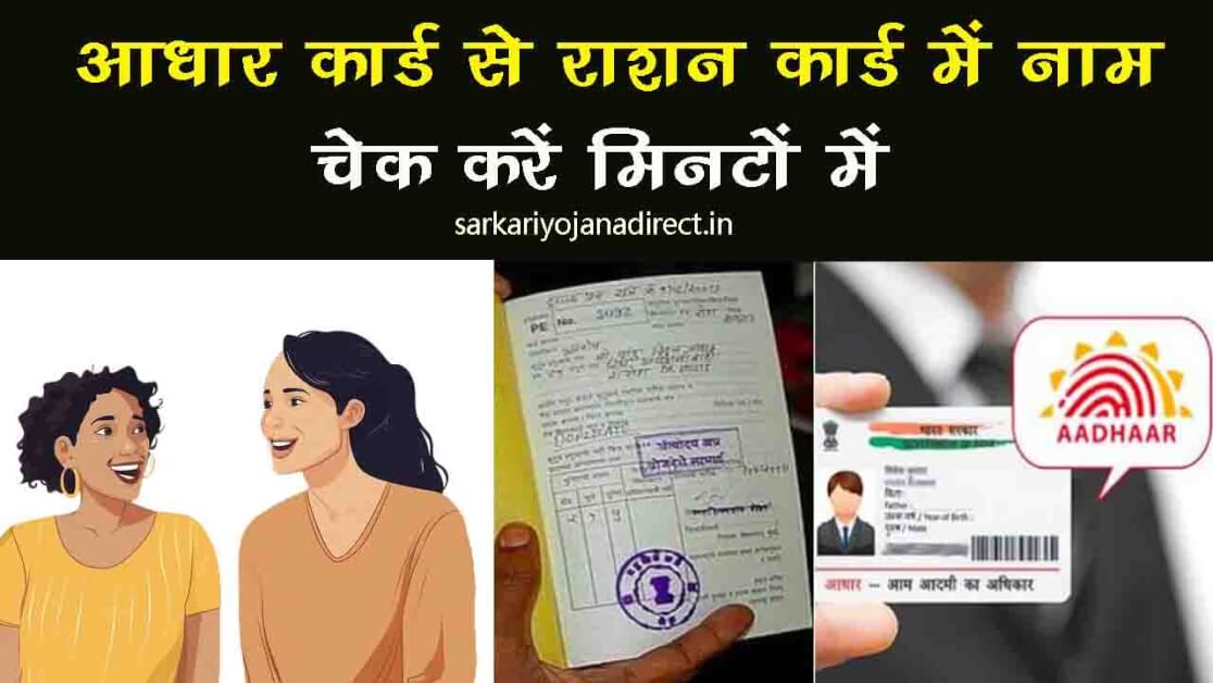 Ration Card Search Using Aadhar Number