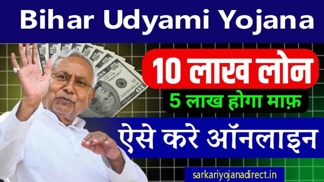 Bihar Udyami Yojana