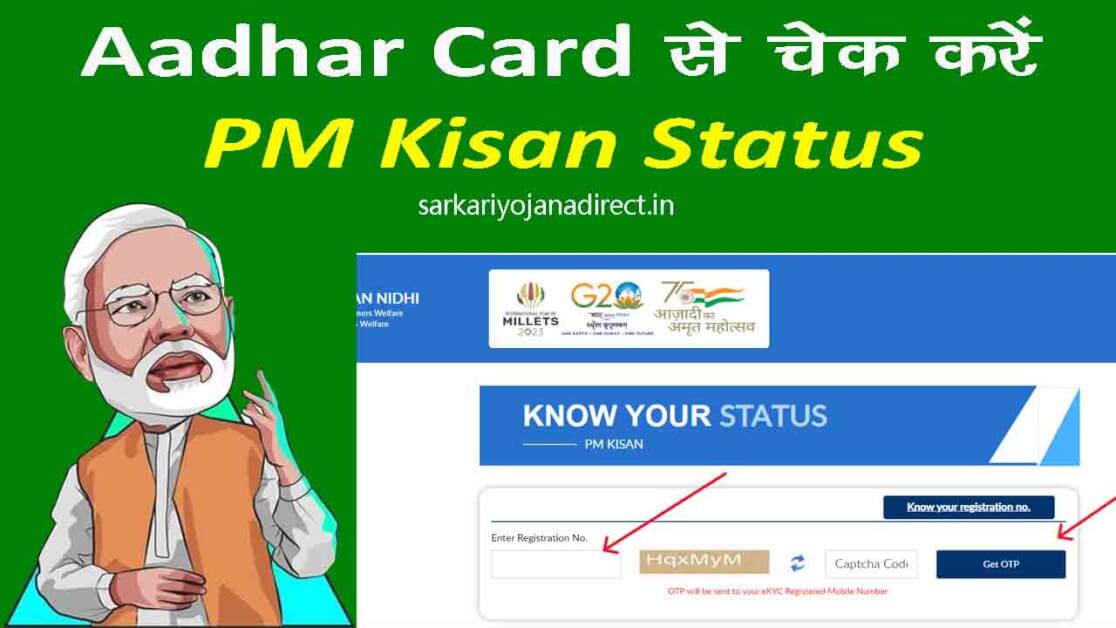 aadhar card se pm kisan status check