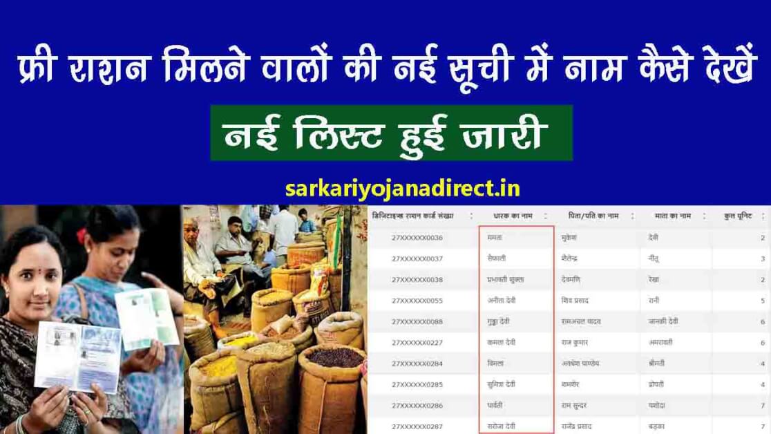 free ration yojana new list