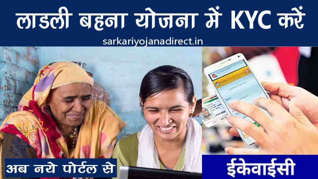 ladli bahna yojana kyc