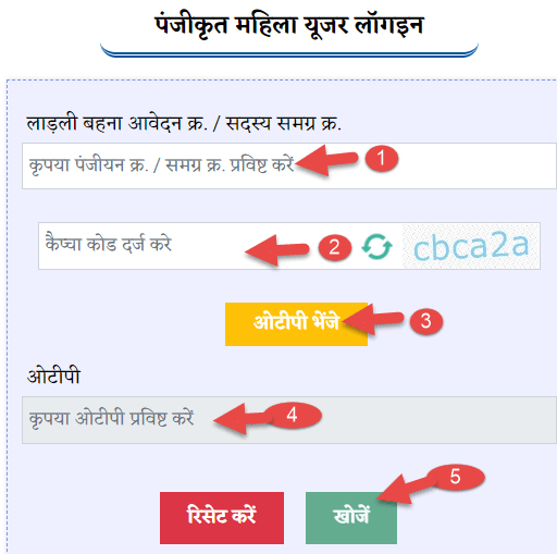 ladli behna yojana account check