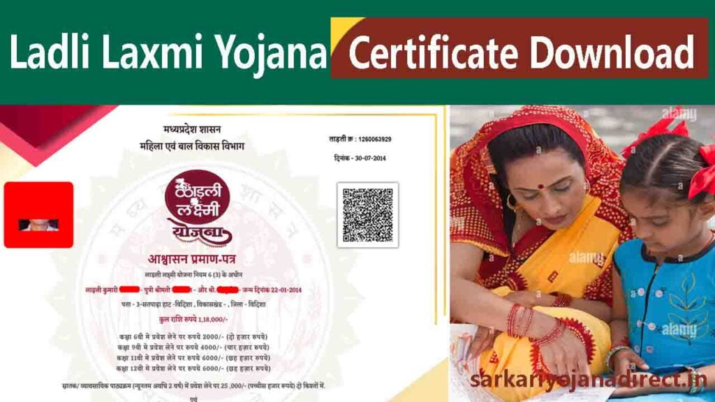 Ladli Laxmi Yojana Certificate Download