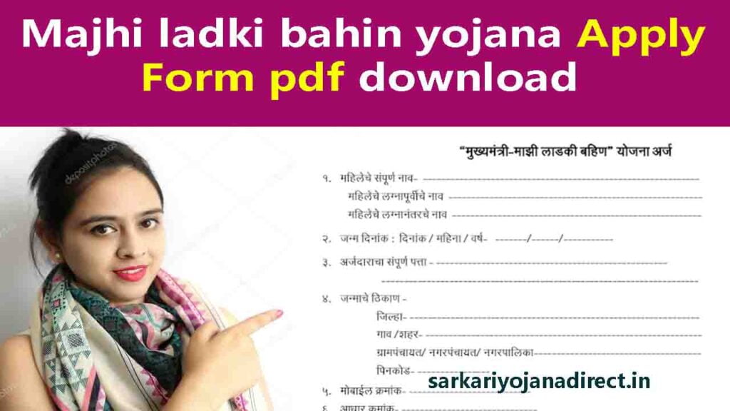 Majhi ladki bahin yojana Apply Form pdf download