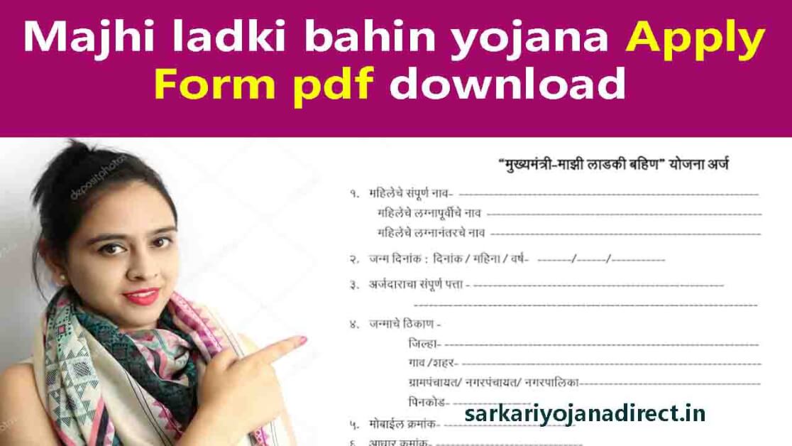 Majhi ladki bahin yojana Apply Form pdf download