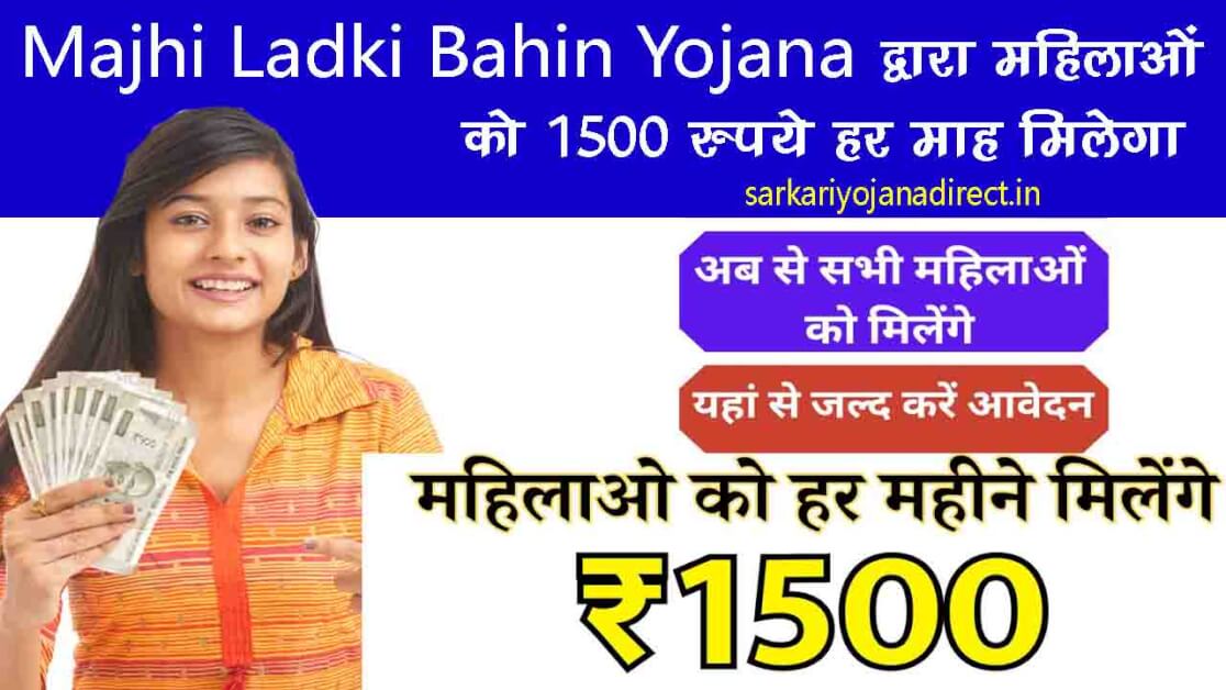 Mazi Ladki Bahin Yojana Maharashtra Online Apply kaise kare