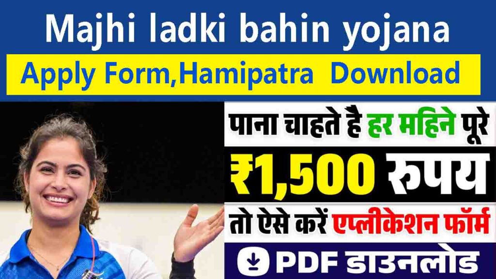 Majhi ladki bahin yojana Form pdf download