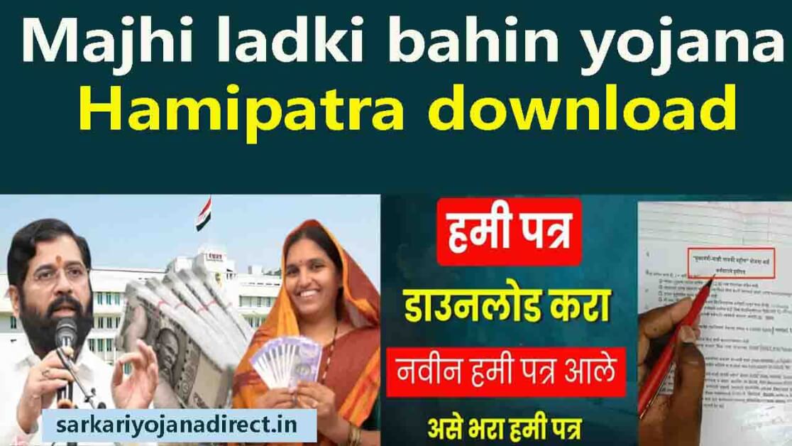 Majhi ladki bahin yojana hamipatra download