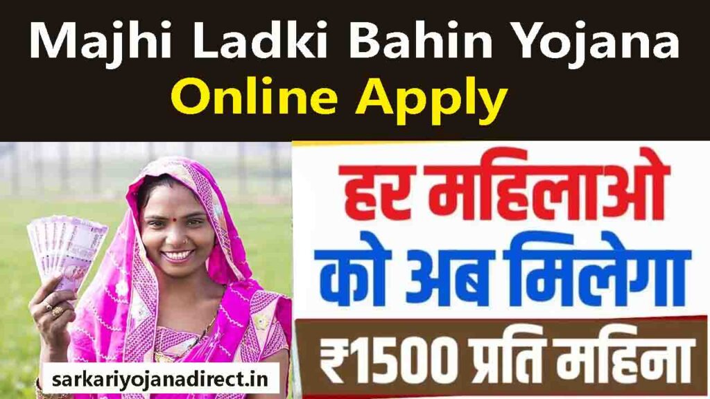 Majhi Ladki Bahin Yojana Online Apply