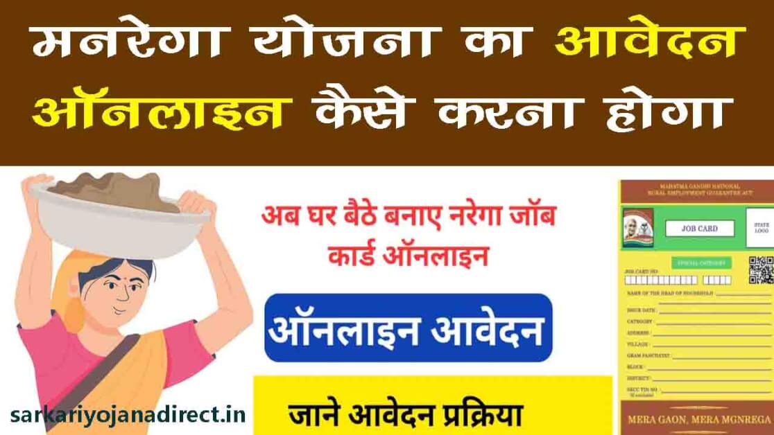 mgnrega Job Card Apply Online