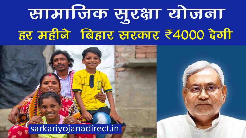 Bihar Samajik Suraksha Yojana Apply Online