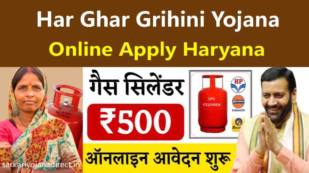 Har Ghar Grihini Yojana Online Apply Haryana