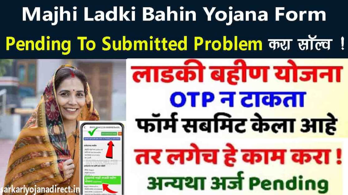 Majhi Ladki Bahin Yojana Form Pending To Submitted Problem