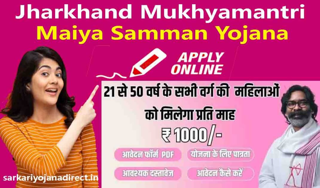 Jharkhand Mukhyamantri Maiya Samman Yojana Online Apply