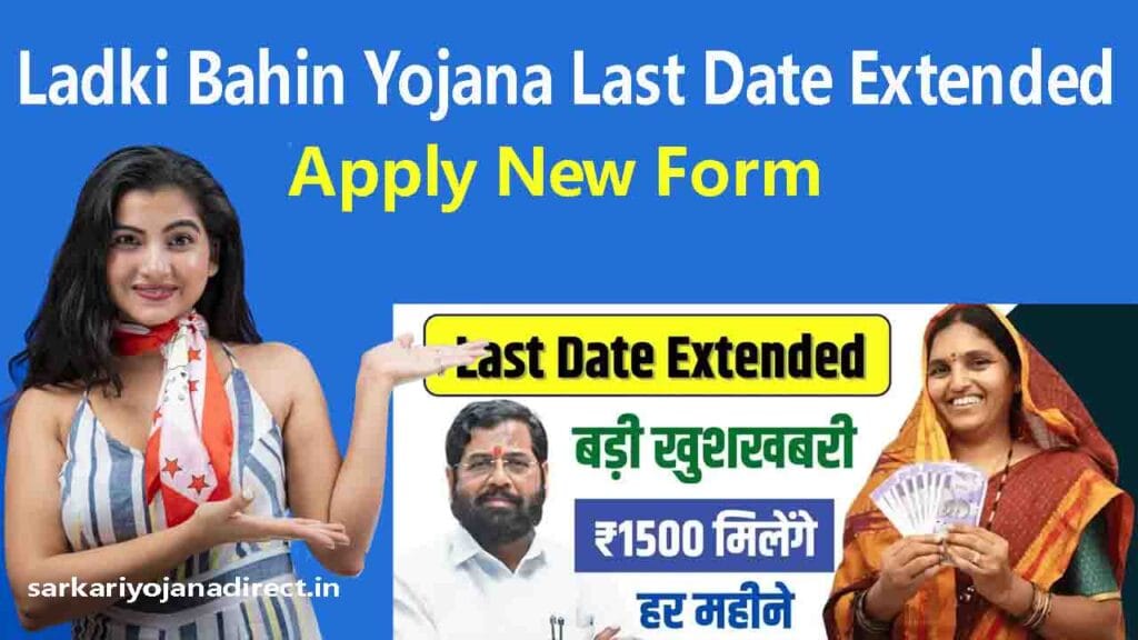 Ladki Bahin Yojana Last Date Extended 