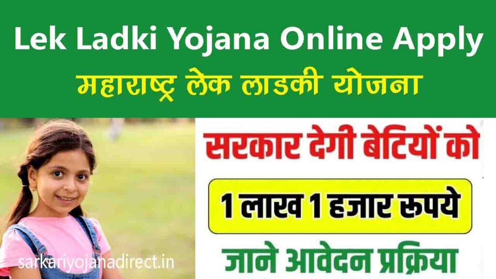 Lek Ladki Yojana Online Apply