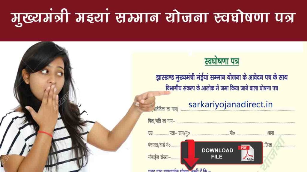 Maiya Samman Yojana Swaghohna patra Download