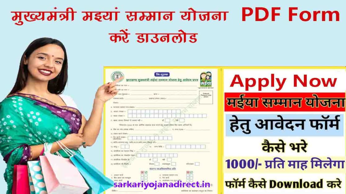 Mukhyamantri Maiya Samman Yojana PDF Form