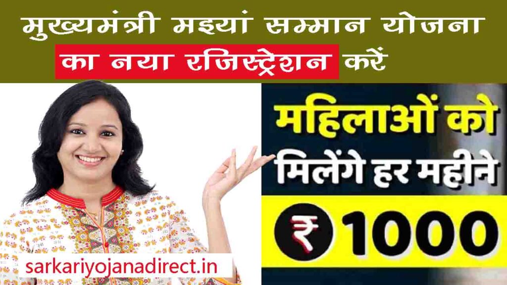 maiya samman yojana new registration