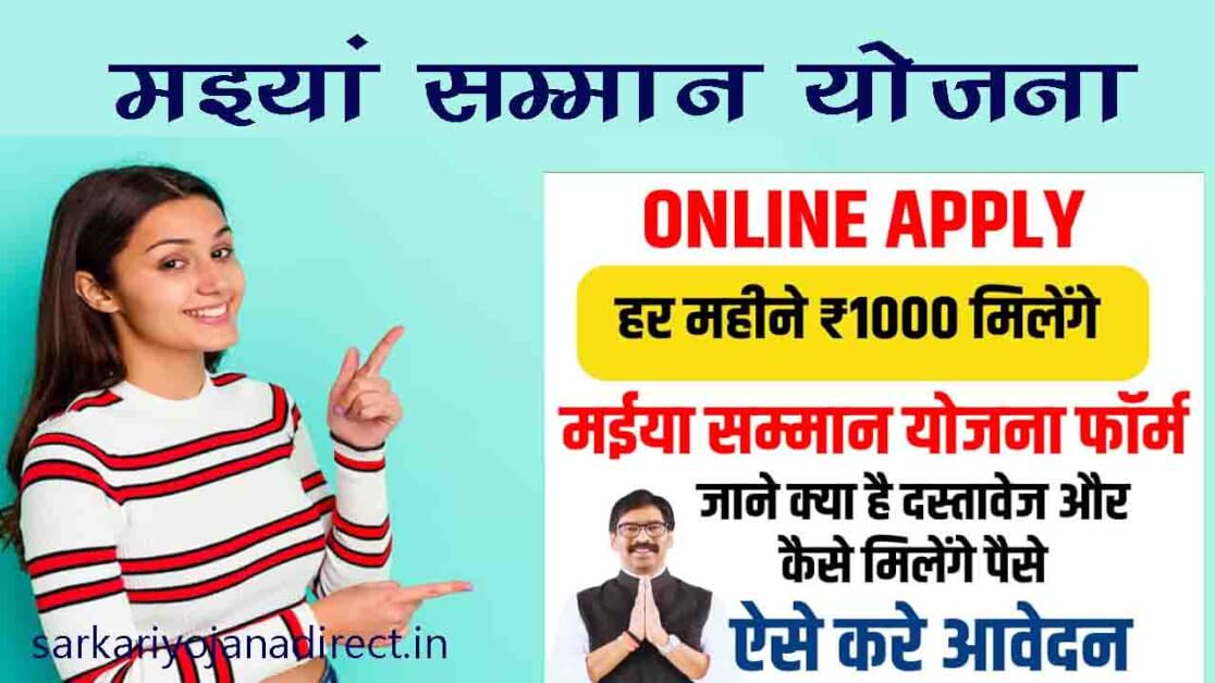 Maiya Samman Yojana Online Apply