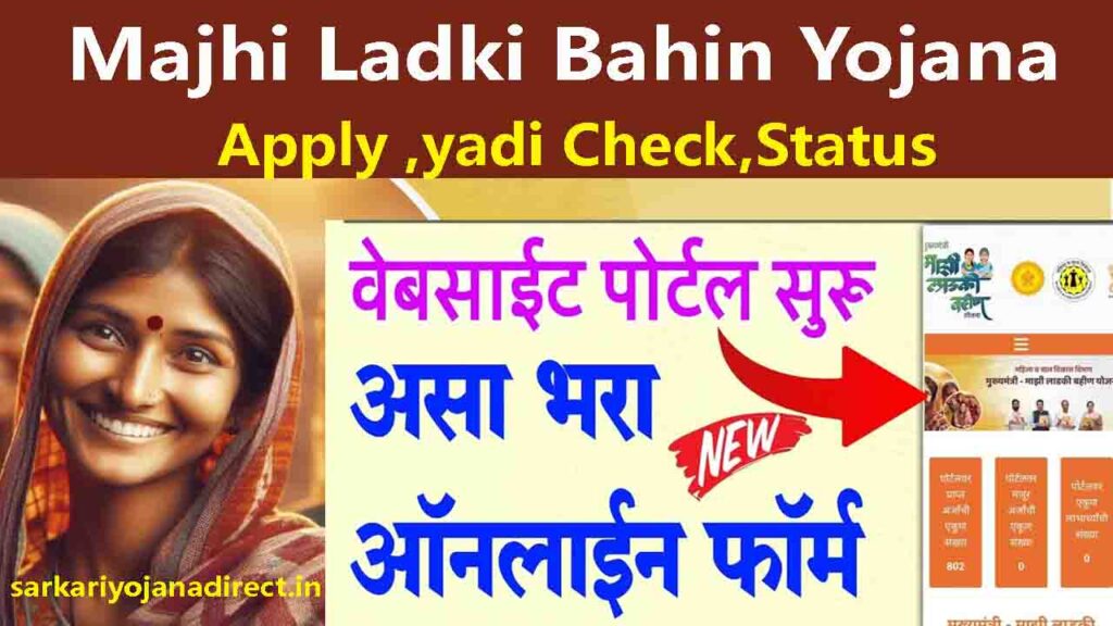 Majhi Ladki Bahin Yojana