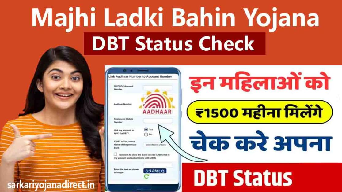 Majhi Ladki Bahin Yojana DBT Status Check