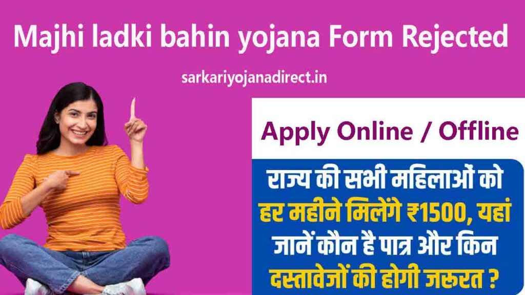 Majhi ladki bahin yojana Form Rejected in Nari shakti doot App