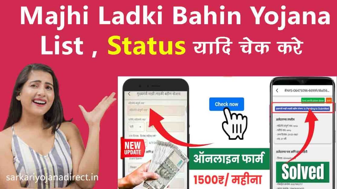 Majhi ladki bahin yojana status check