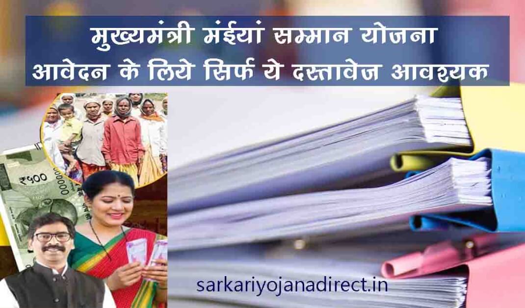 Mukhyamantri Maiya Samman Yojana documents