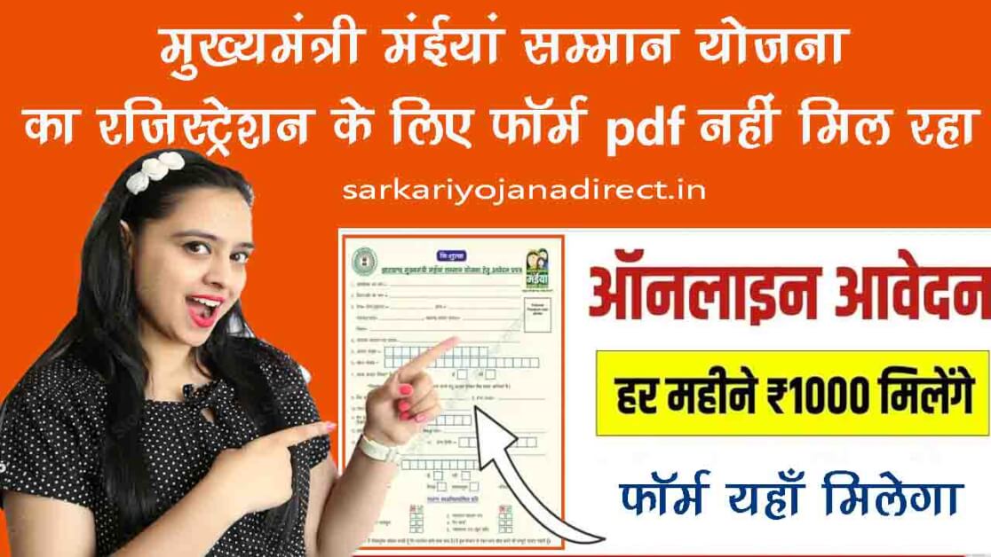 mukhyamantri maiya samman yojana registration form pdf