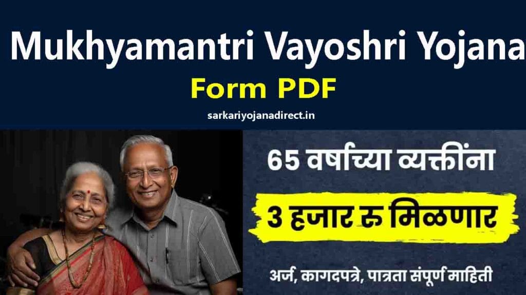 Mukhyamantri Vayoshri Yojana Form PDF