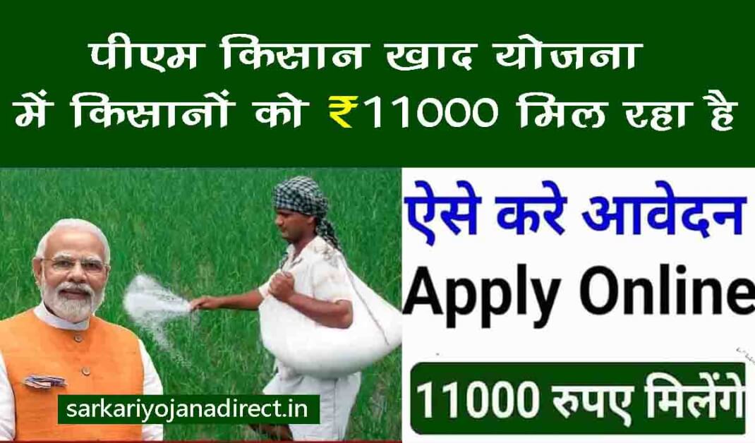 PM Kisan Khad Yojana Online Apply