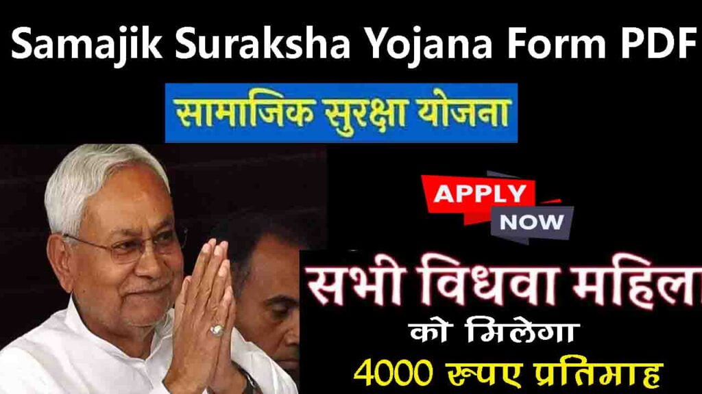  Samajik Suraksha Yojana Form PDF 2024