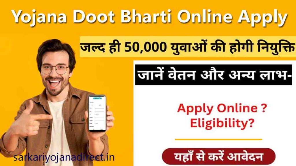 Yojana Doot Bharti