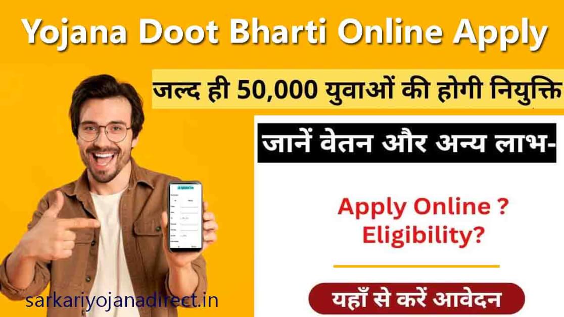 Yojana Doot Bharti Online Apply,