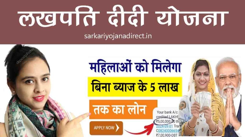 Lakhpati Didi Yojana 