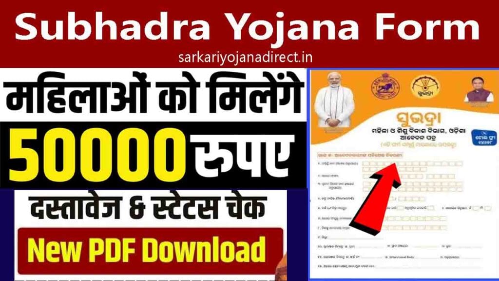 Subhadra Yojana Form PDF