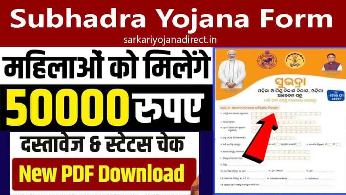 Subhadra Yojana Form PDF download