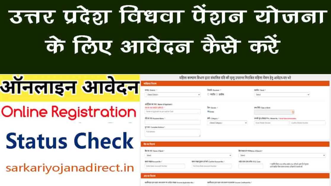 UP Vidhwa Pension Yojana Apply